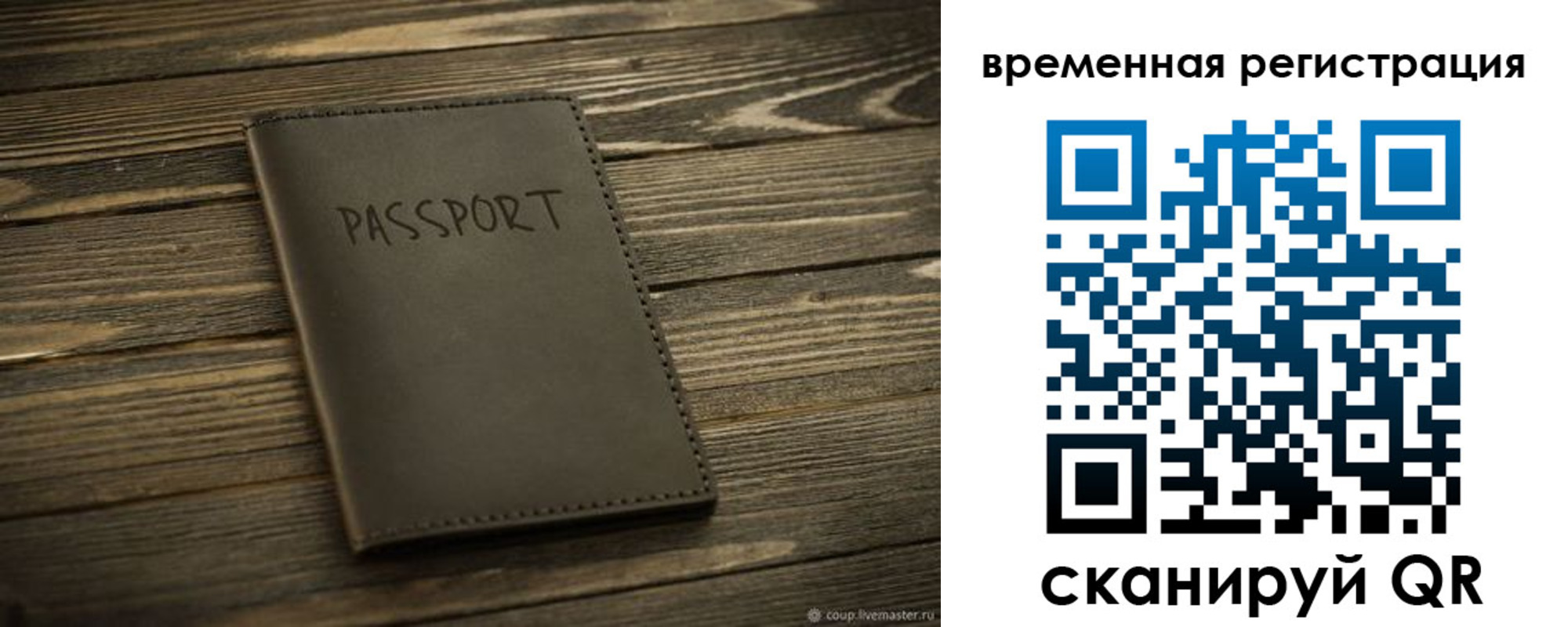 временная регистрация в Высоковске
